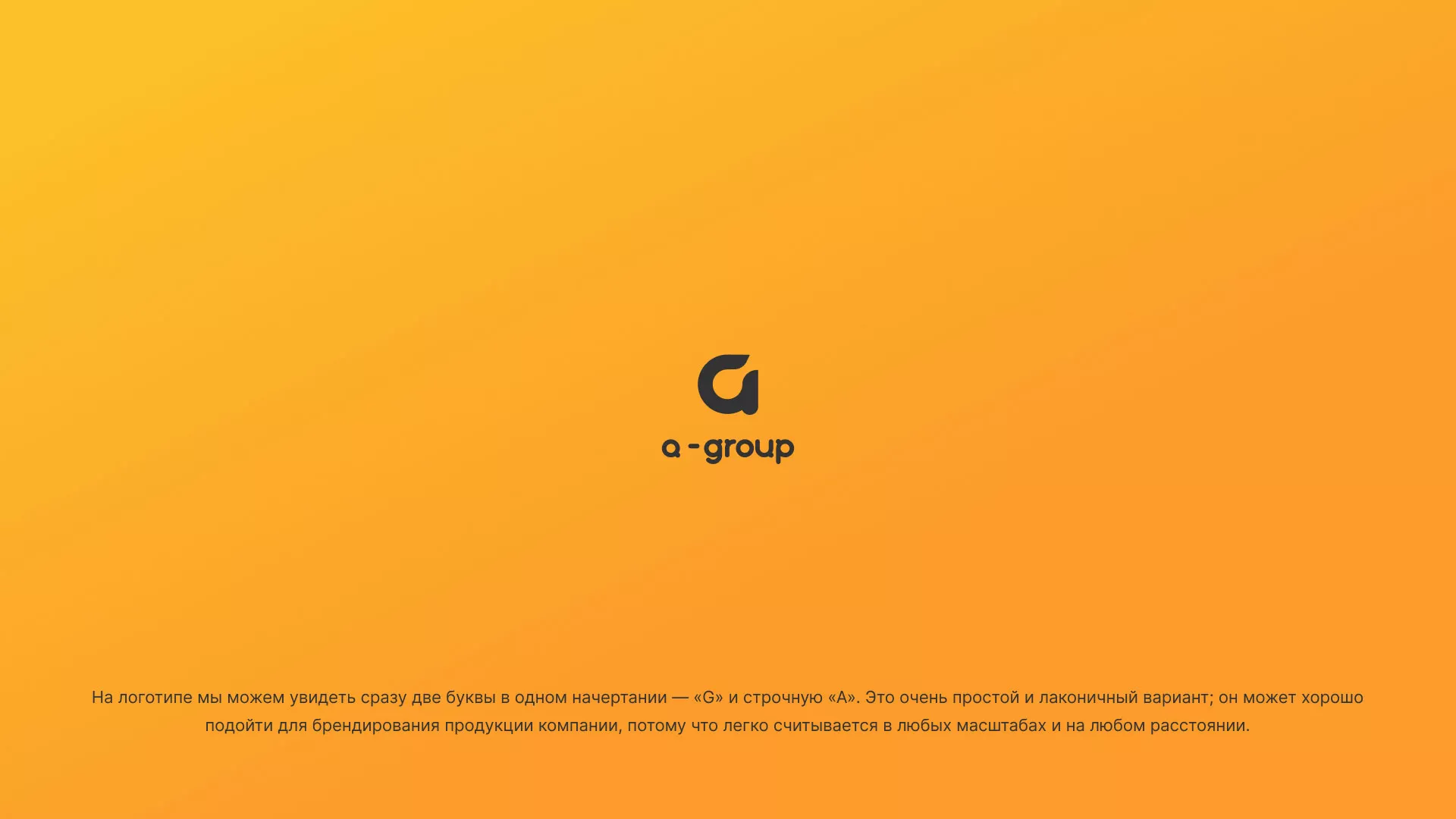 Разработка логотипа для компании «А-ГРУПП» в Сосногорске