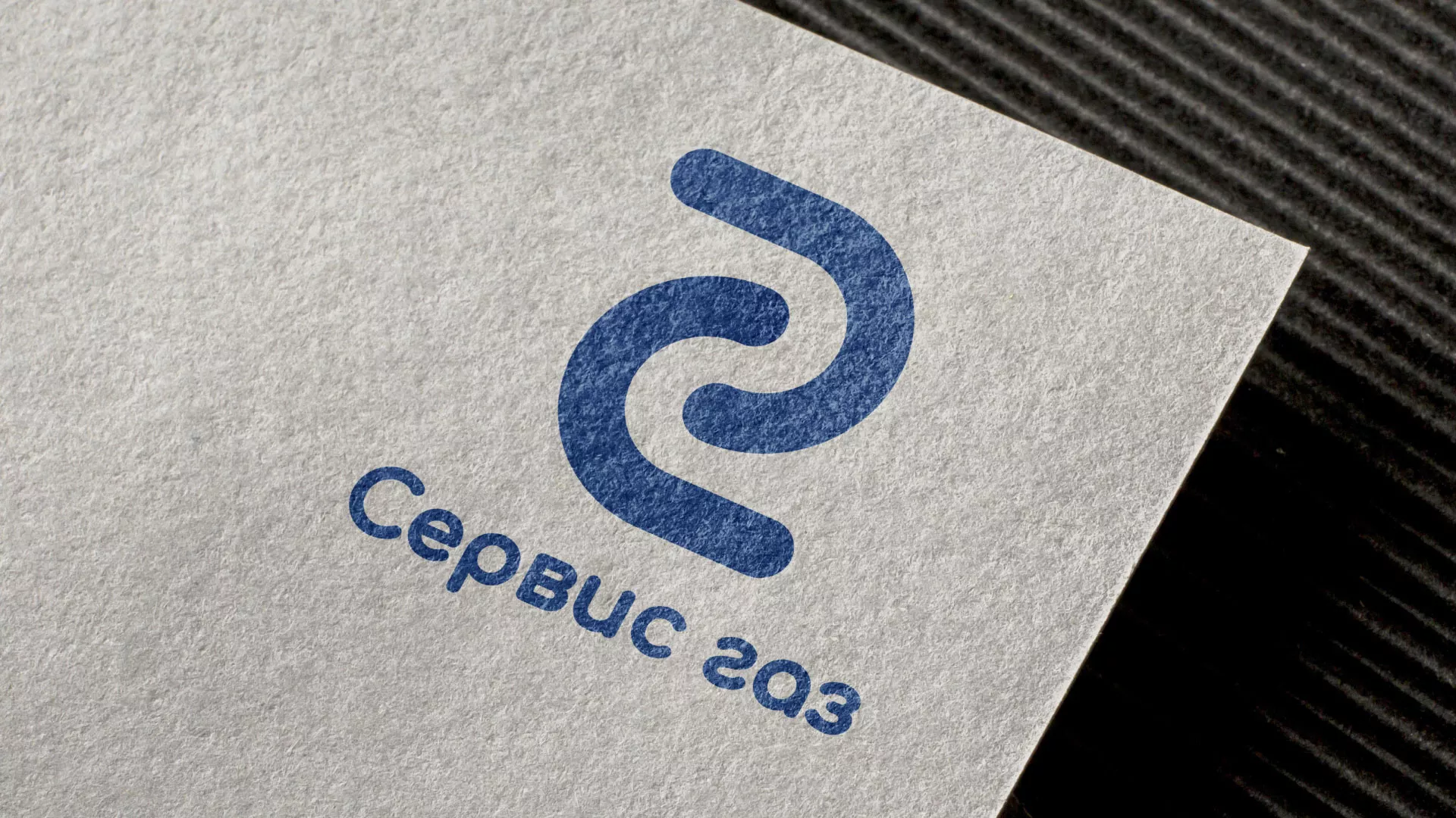 Разработка логотипа «Сервис газ» в Сосногорске