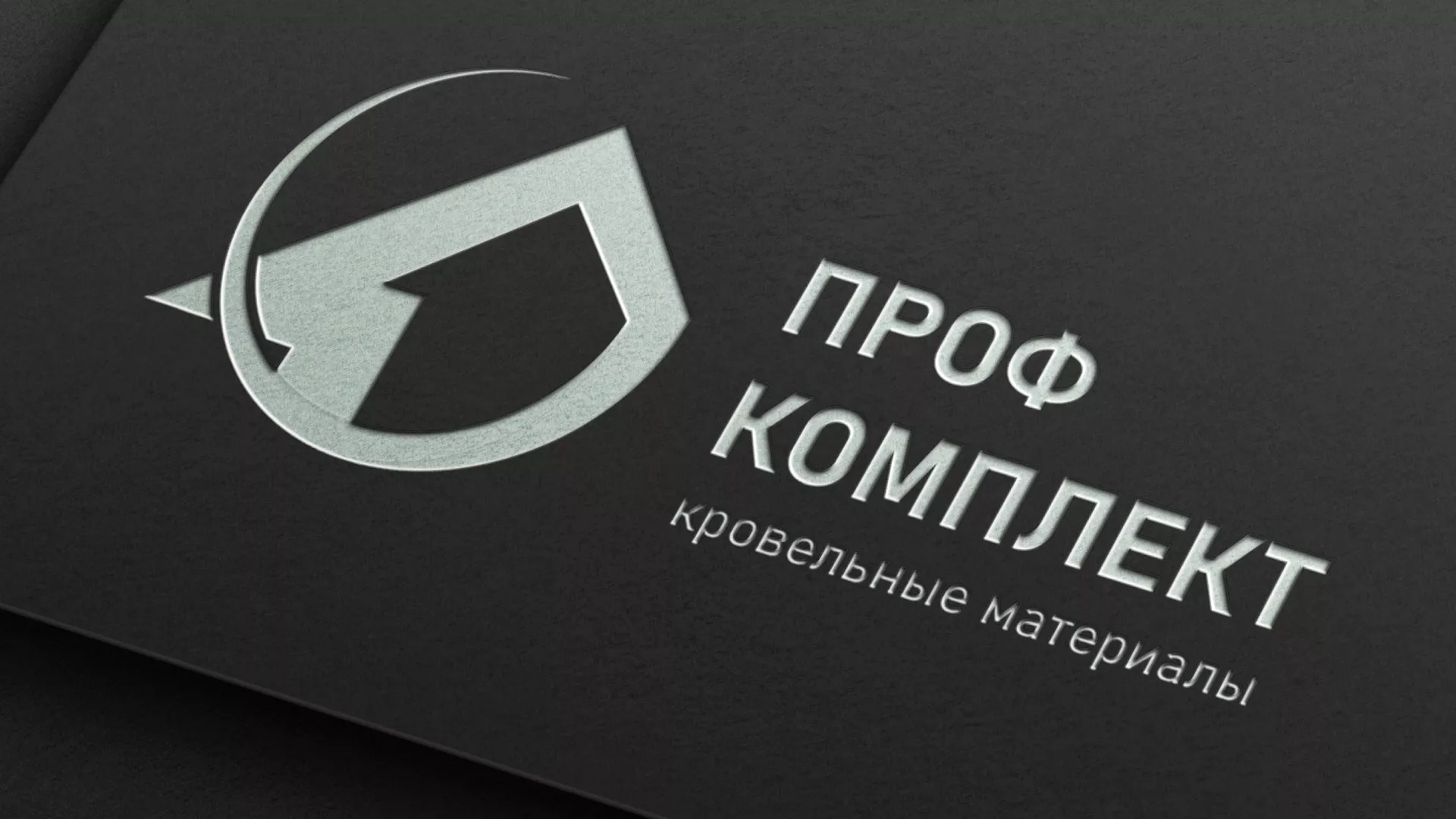 Разработка логотипа компании «Проф Комплект» в Сосногорске