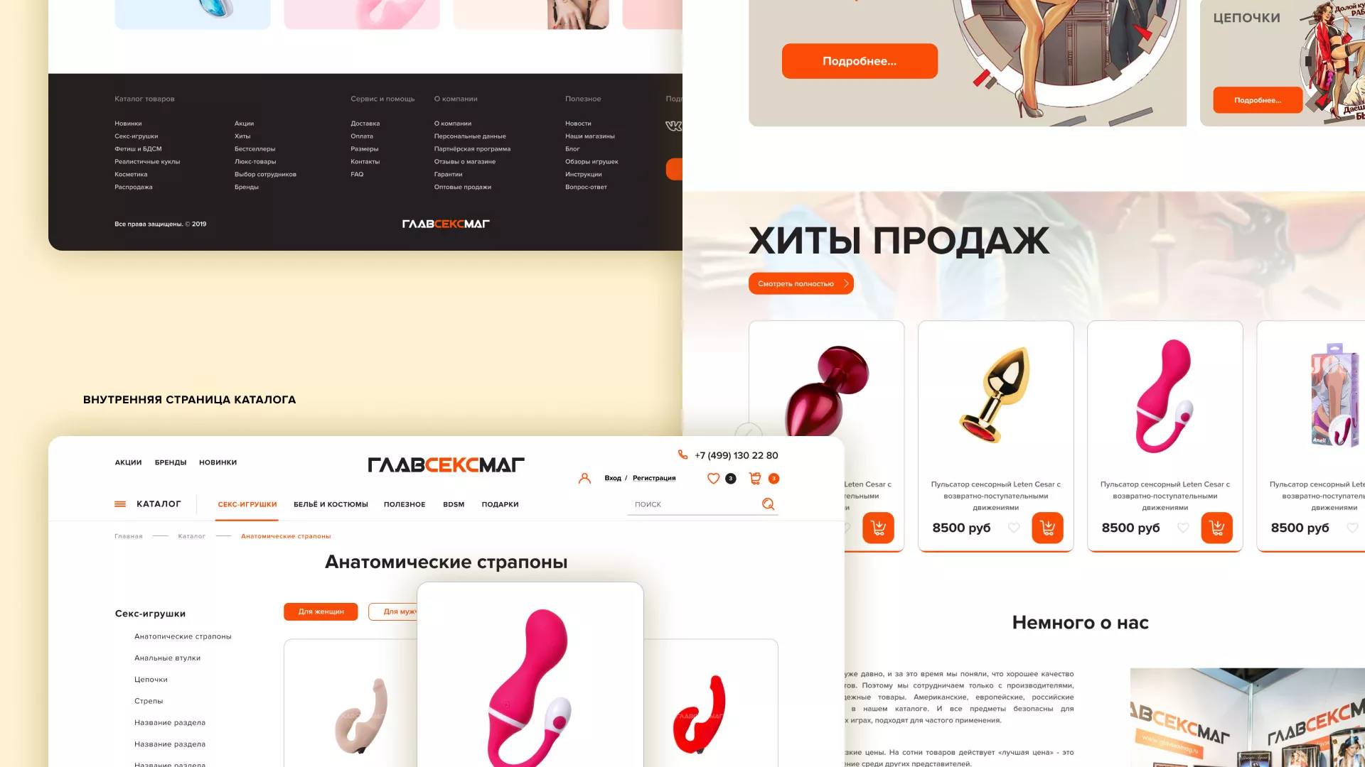Создание интернет-магазина «Главсексмаг» в Сосногорске