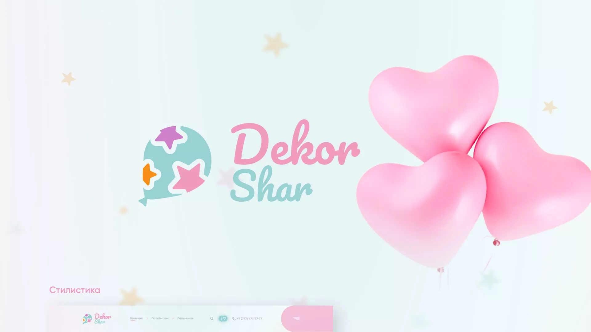 Разработка сайта в Сосногорске для компании «ДекорШар»