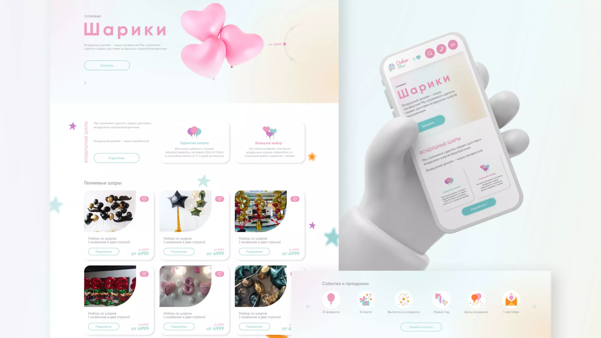 Разработка сайта в Сосногорске для компании «ДекорШар»