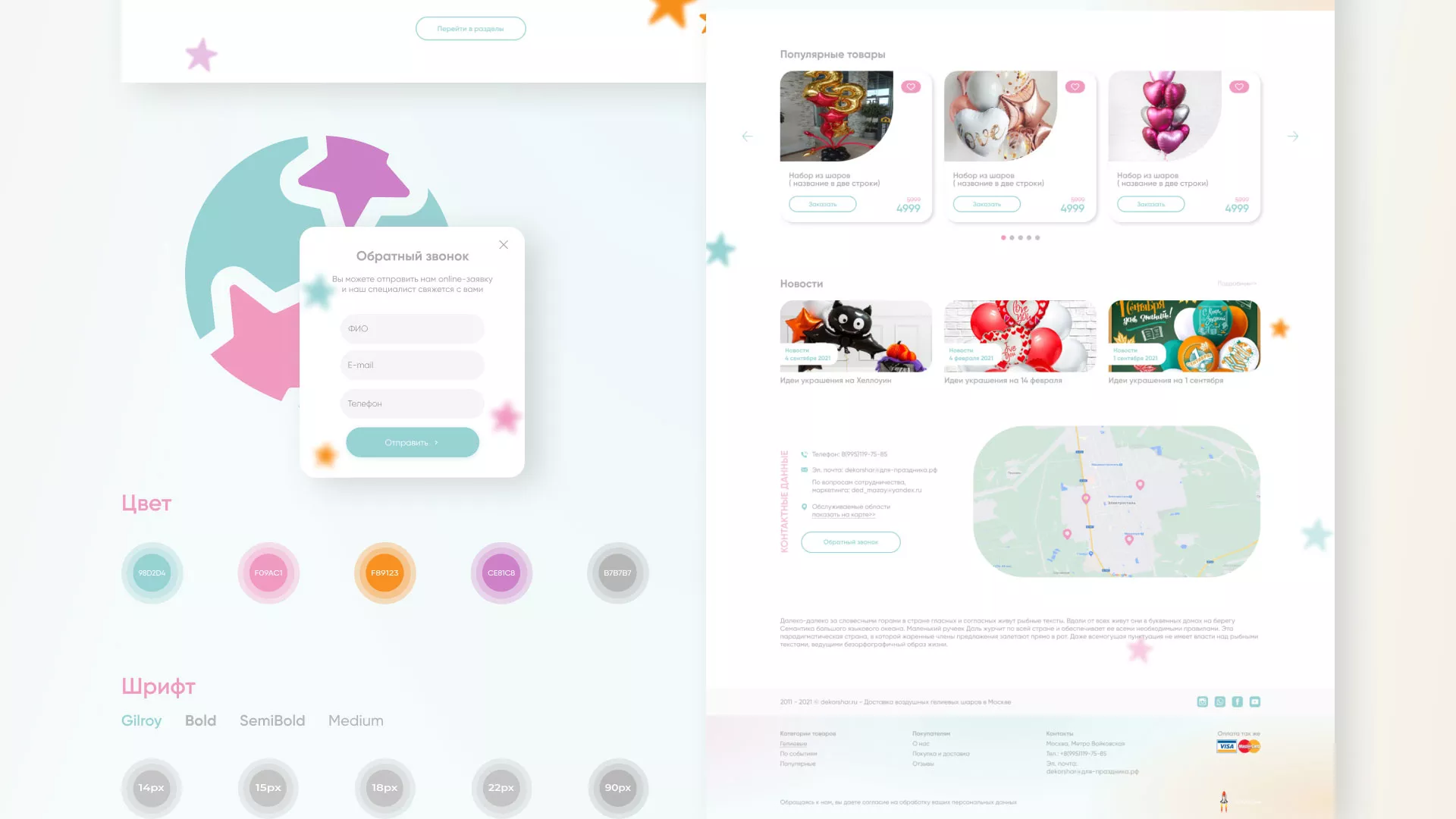 Разработка сайта в Сосногорске для компании «ДекорШар»