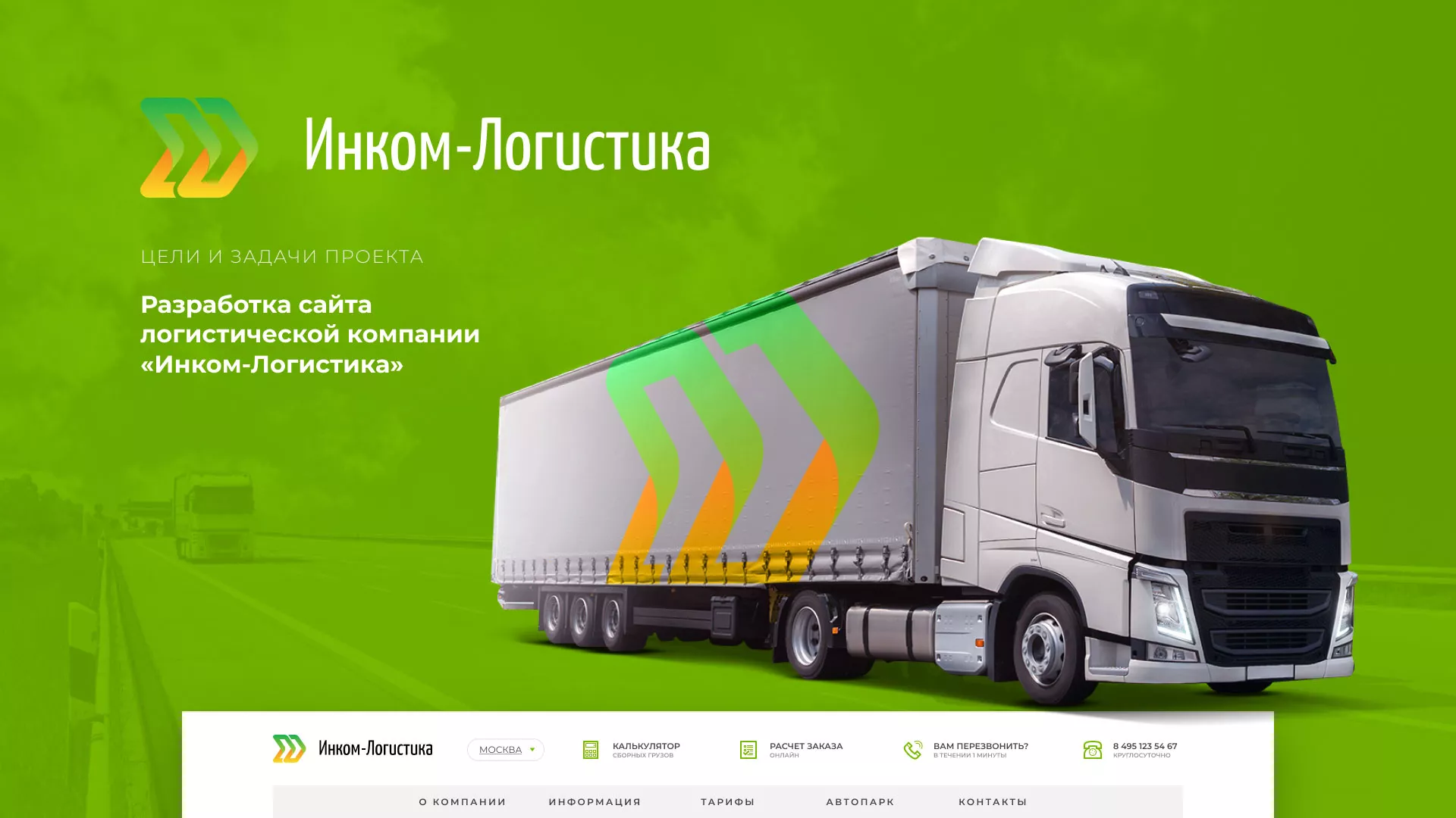 Разработка логотипа и сайта компании «Инком-Логистика» в Сосногорске