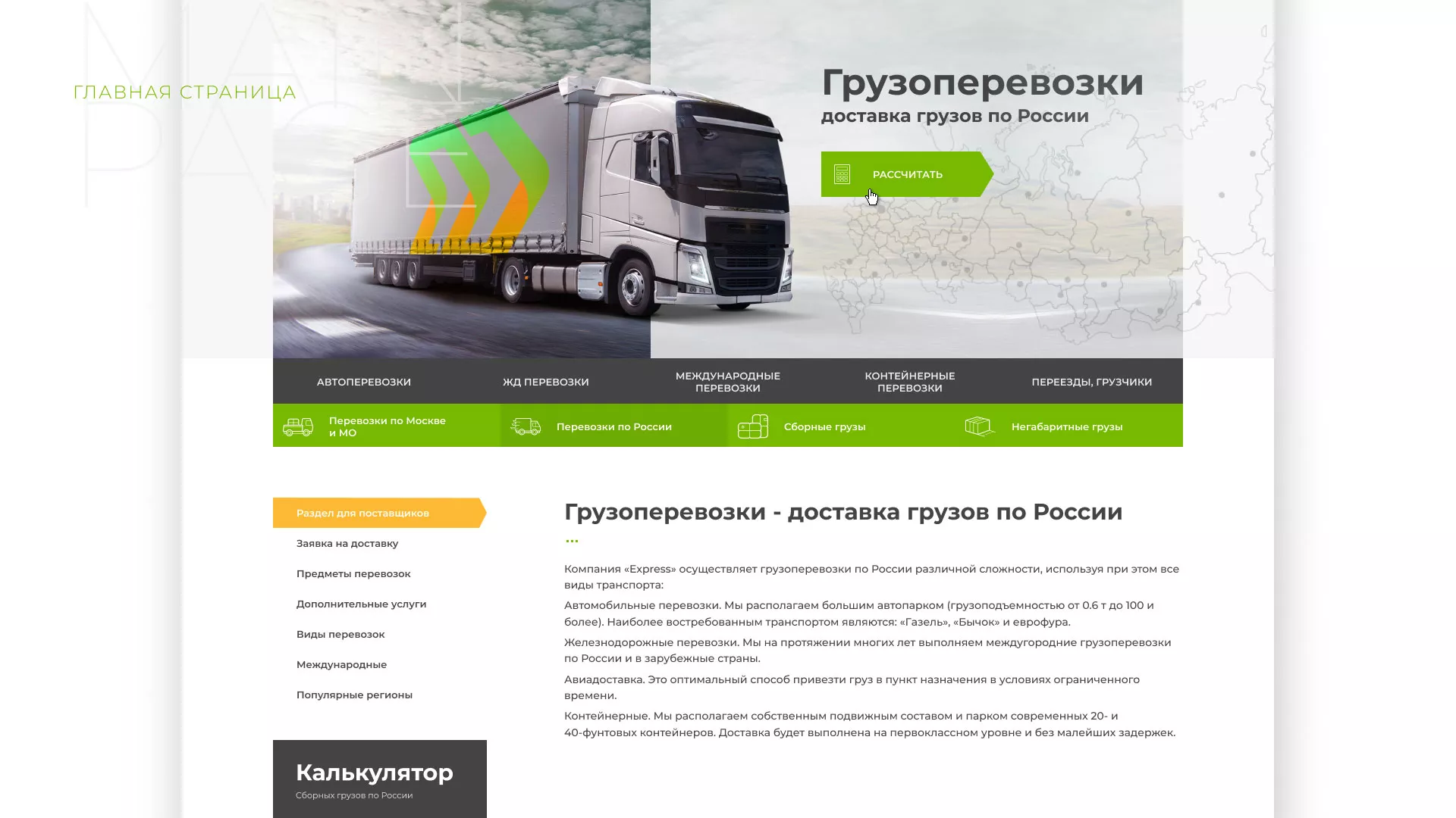 Разработка логотипа и сайта компании «Инком-Логистика» в Сосногорске