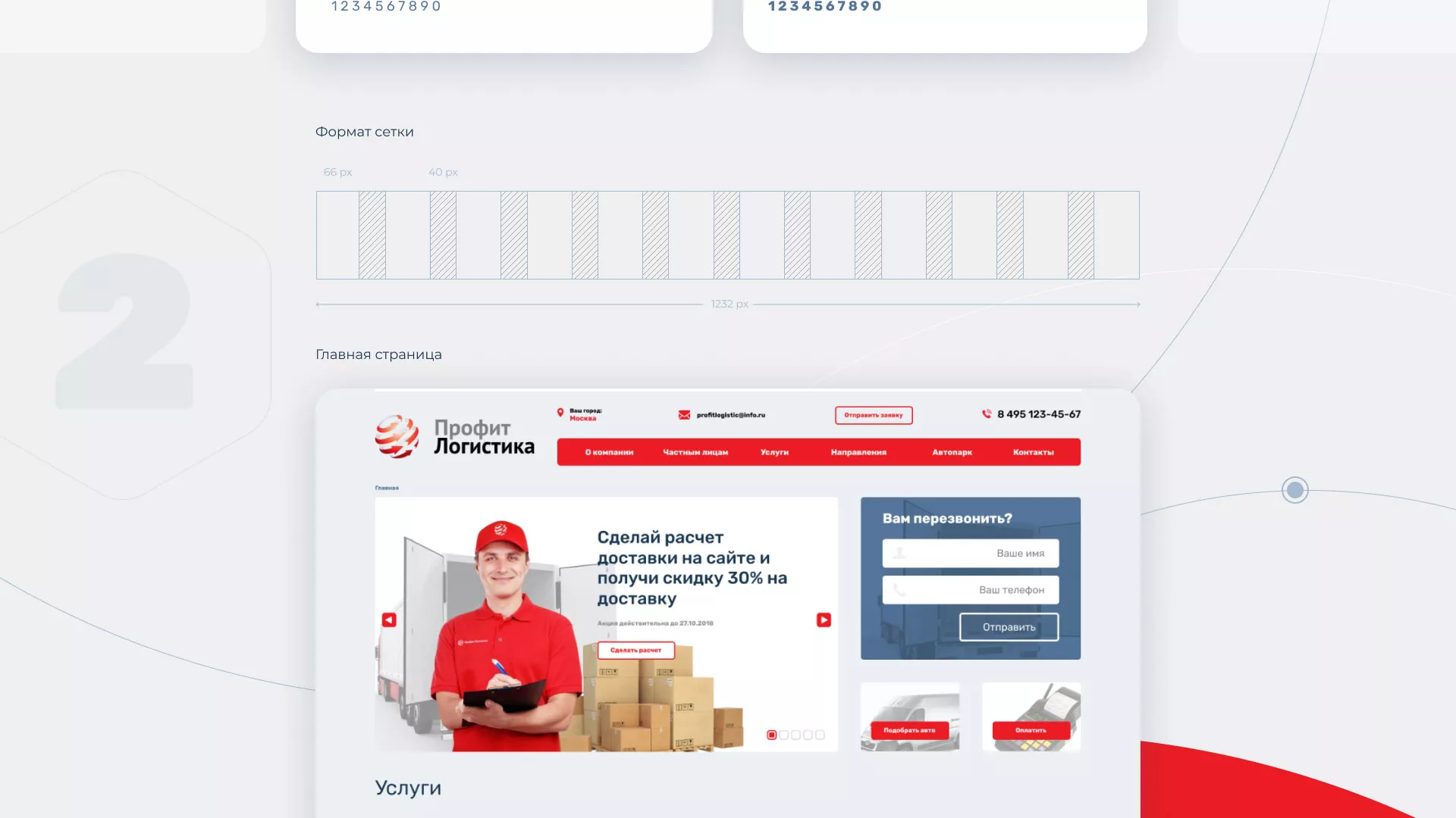 Разработка сайта экспедиционной компании в Сосногорске
