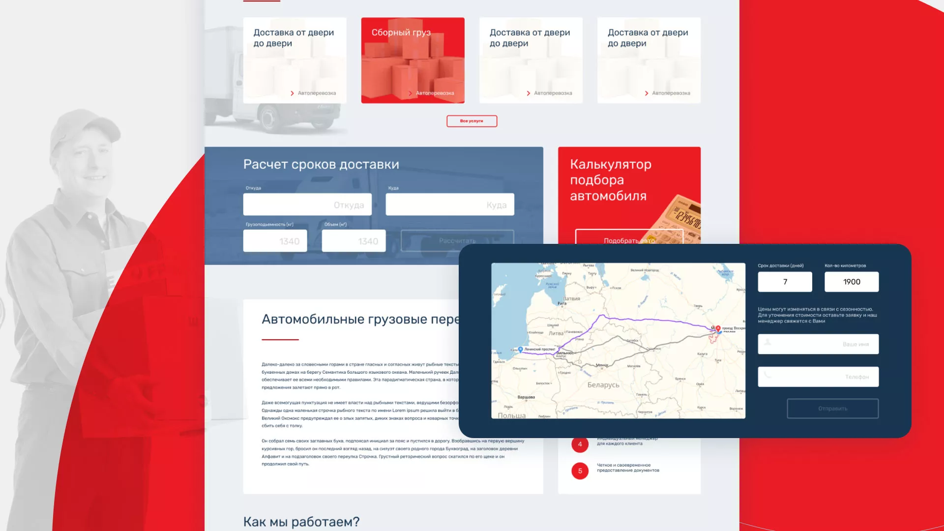 Разработка сайта экспедиционной компании в Сосногорске