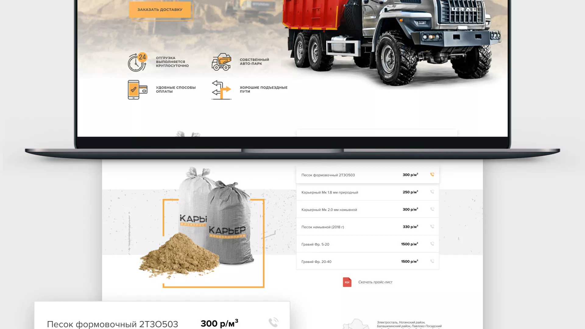 Разработка сайта по продаже нерудных материалов «Карьер» в Сосногорске