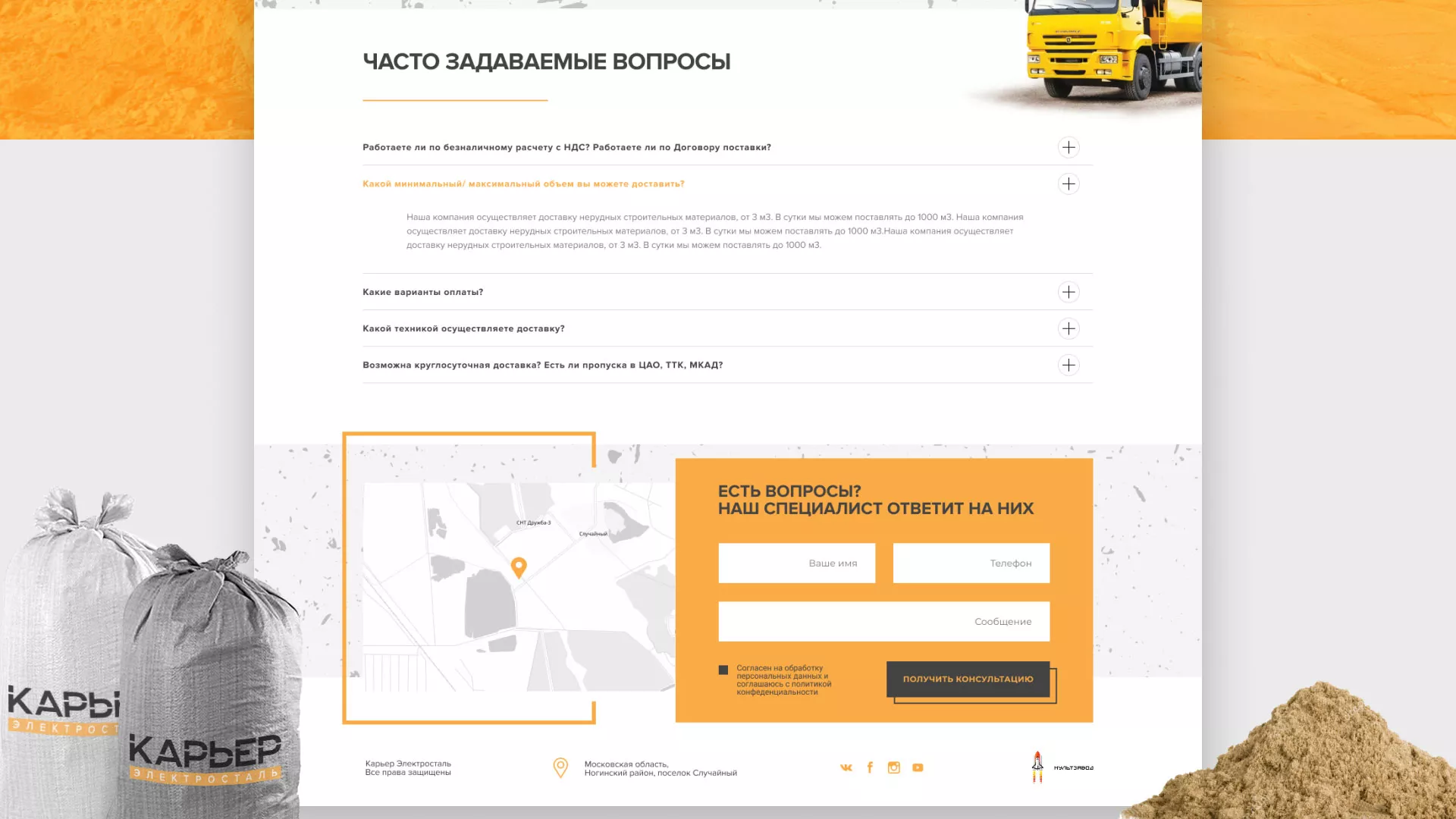 Разработка сайта по продаже нерудных материалов «Карьер» в Сосногорске