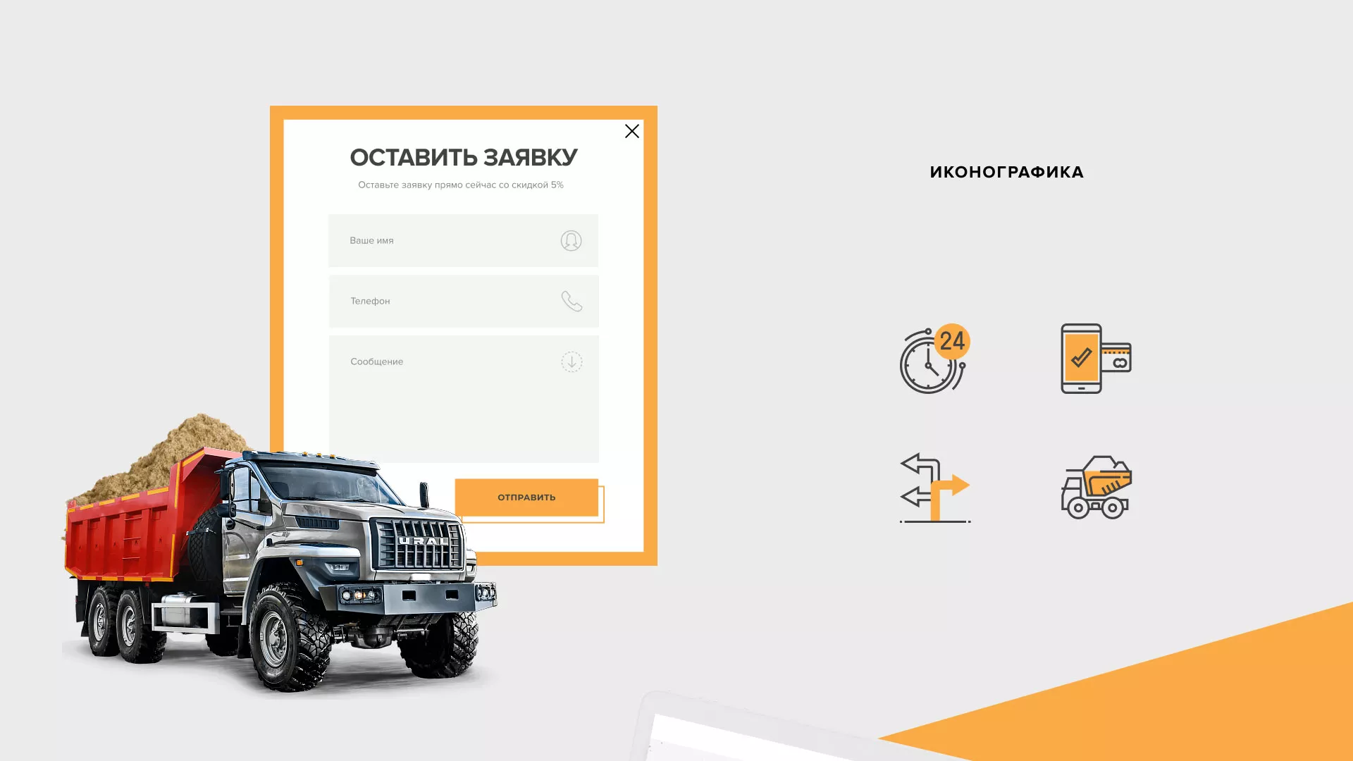 Разработка сайта по продаже нерудных материалов «Карьер» в Сосногорске
