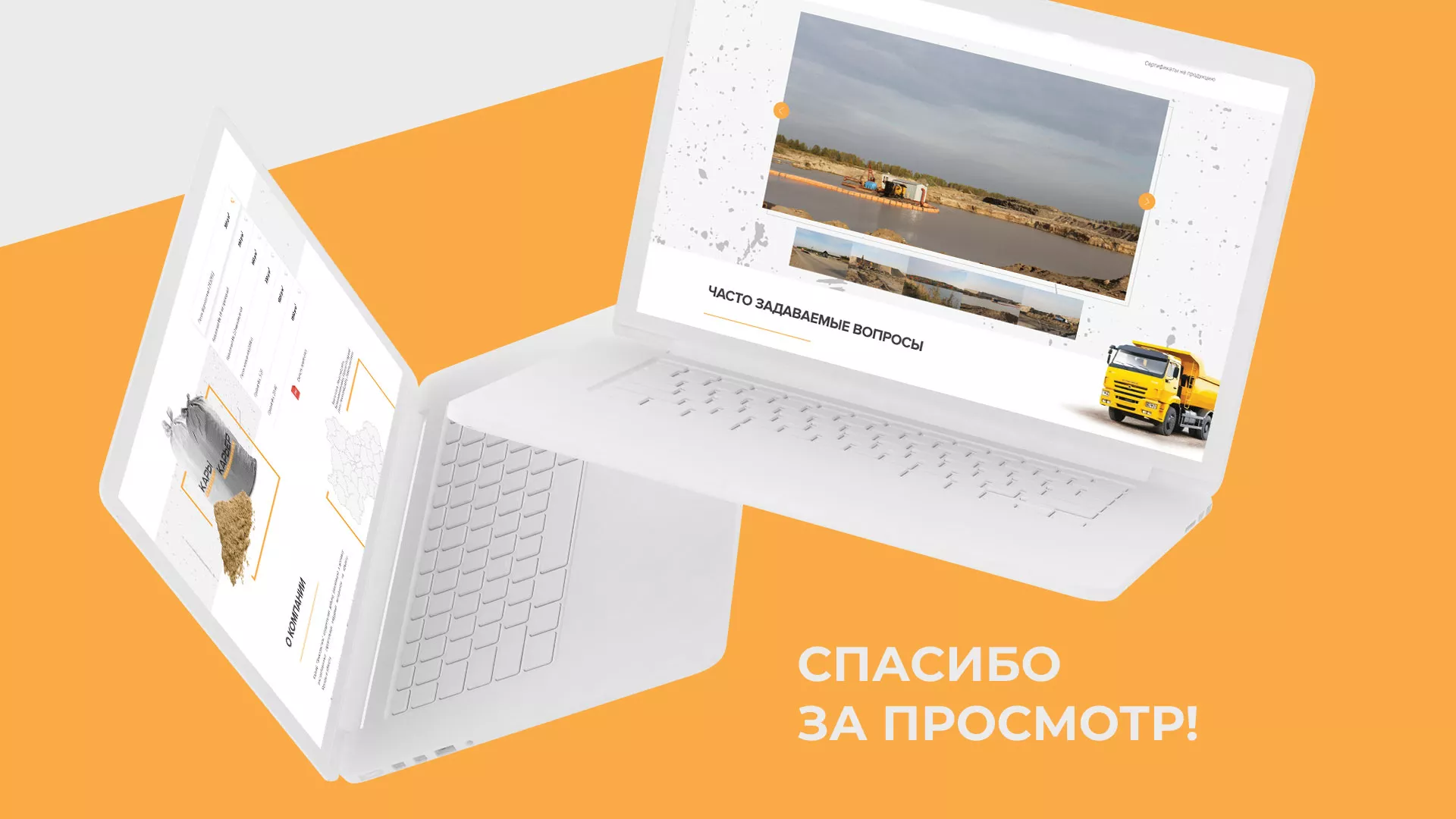 Разработка сайта по продаже нерудных материалов «Карьер» в Сосногорске