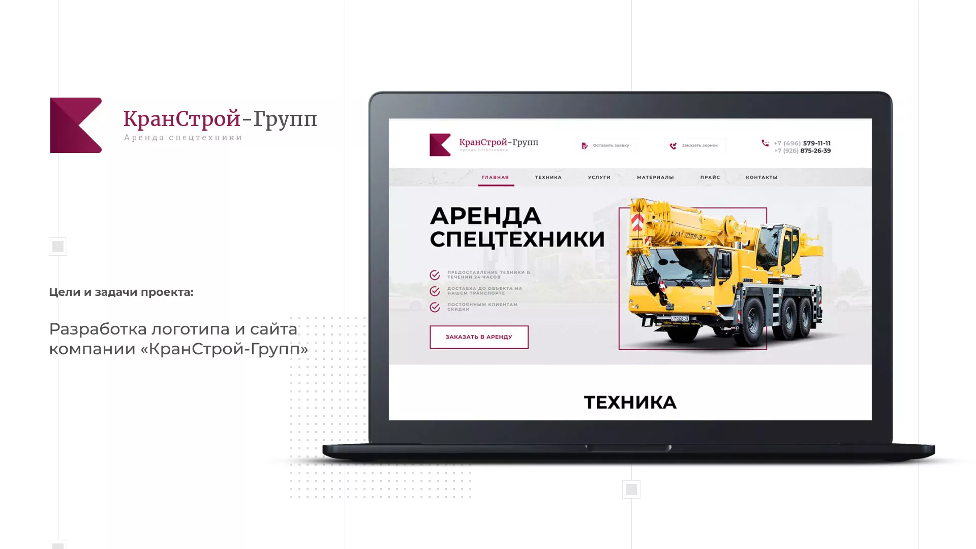 Разработка сайта компании «КранСтрой-Групп» по аренде спецтехники в Сосногорске