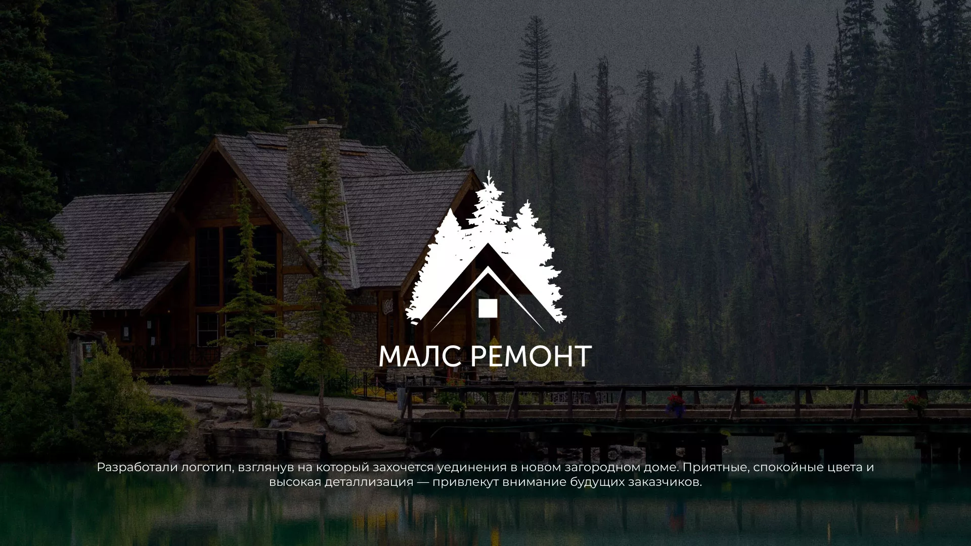 Разработка логотипа для компании «МАЛС РЕМОНТ» в Сосногорске
