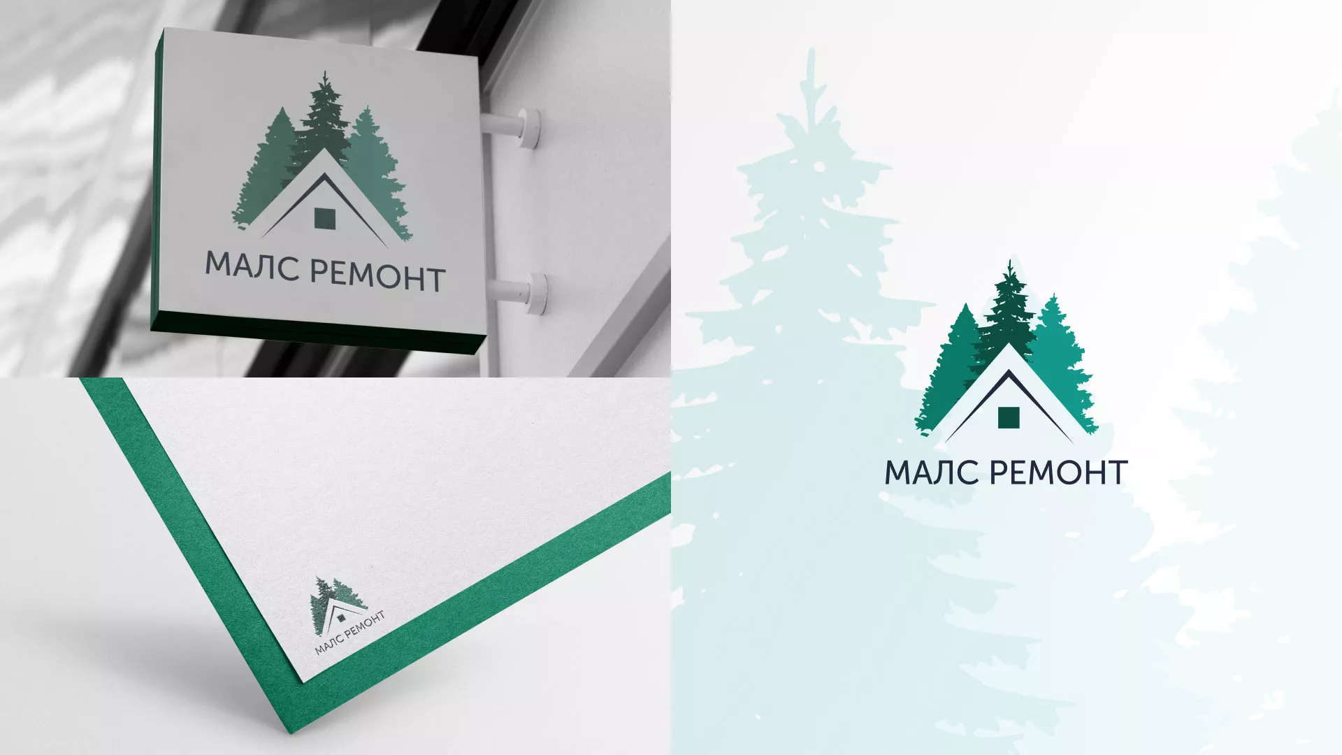 Разработка логотипа для компании «МАЛС РЕМОНТ» в Сосногорске