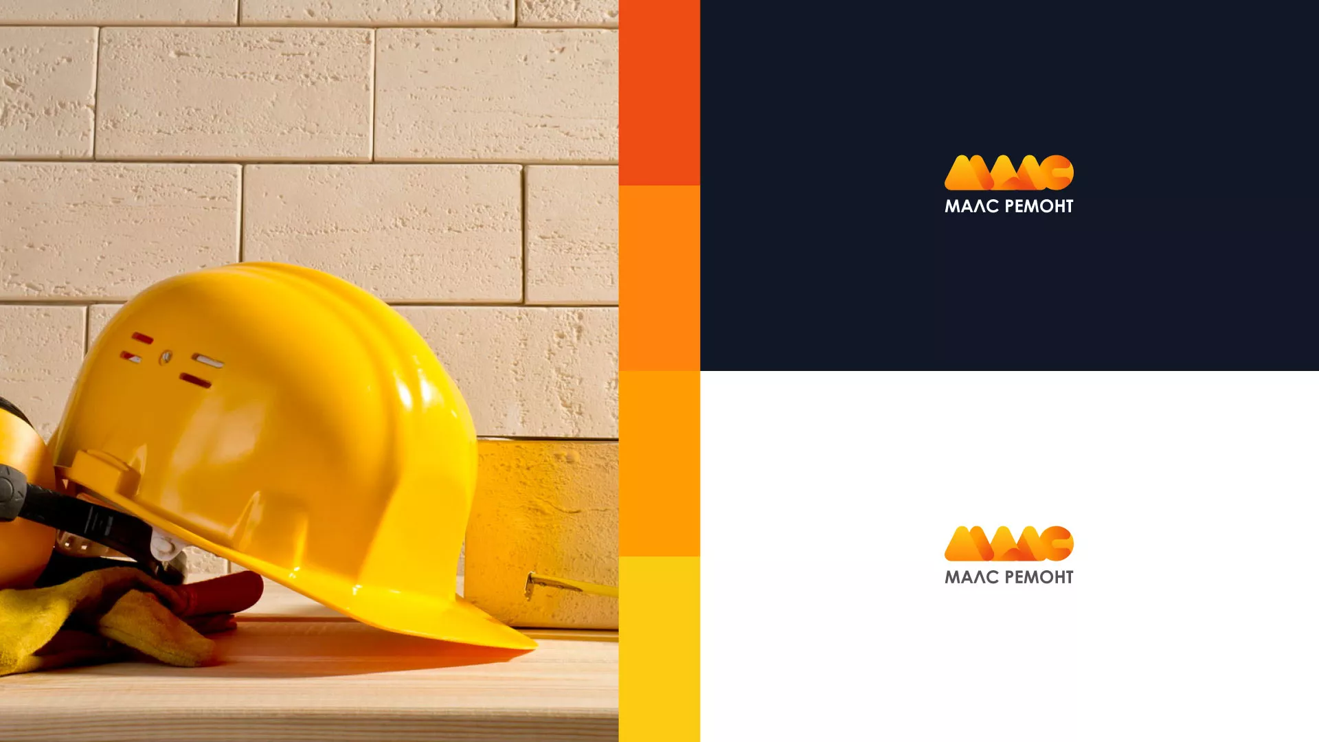Создание логотипа для компании «МАЛС РЕМОНТ» в Сосногорске