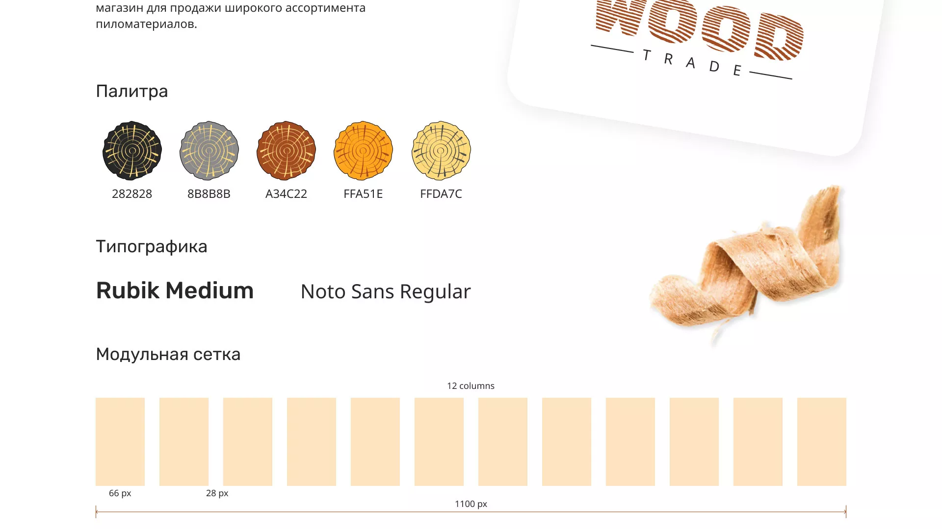 Разработка интернет-магазина компании «Wood Trade» в Сосногорске