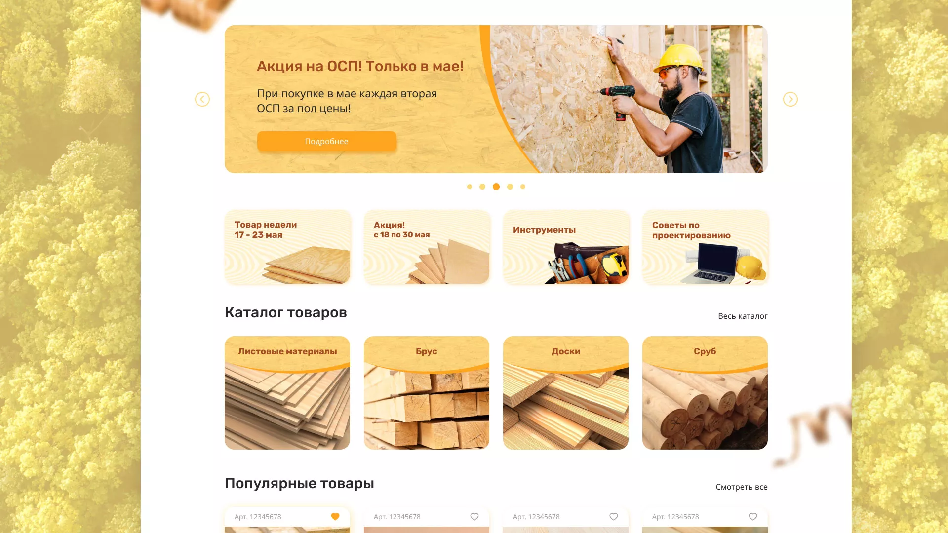 Разработка интернет-магазина компании «Wood Trade» в Сосногорске