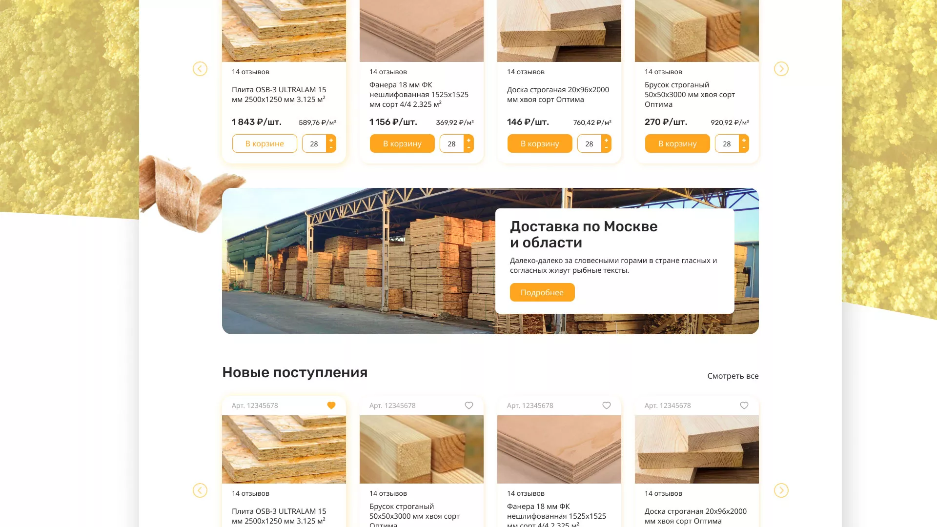 Разработка интернет-магазина компании «Wood Trade» в Сосногорске