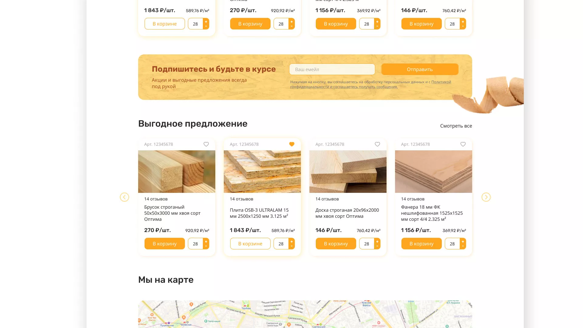 Разработка интернет-магазина компании «Wood Trade» в Сосногорске