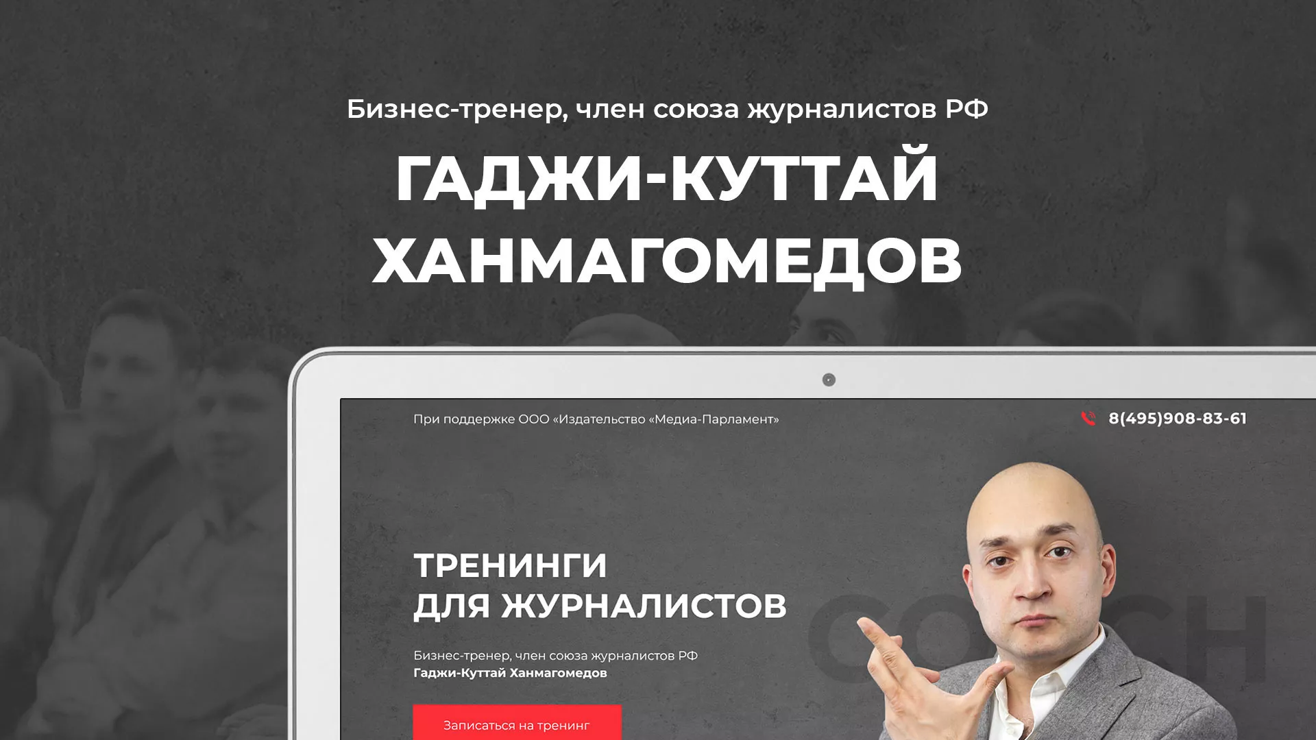 Разработка сайта для бизнес-тренера в Сосногорске