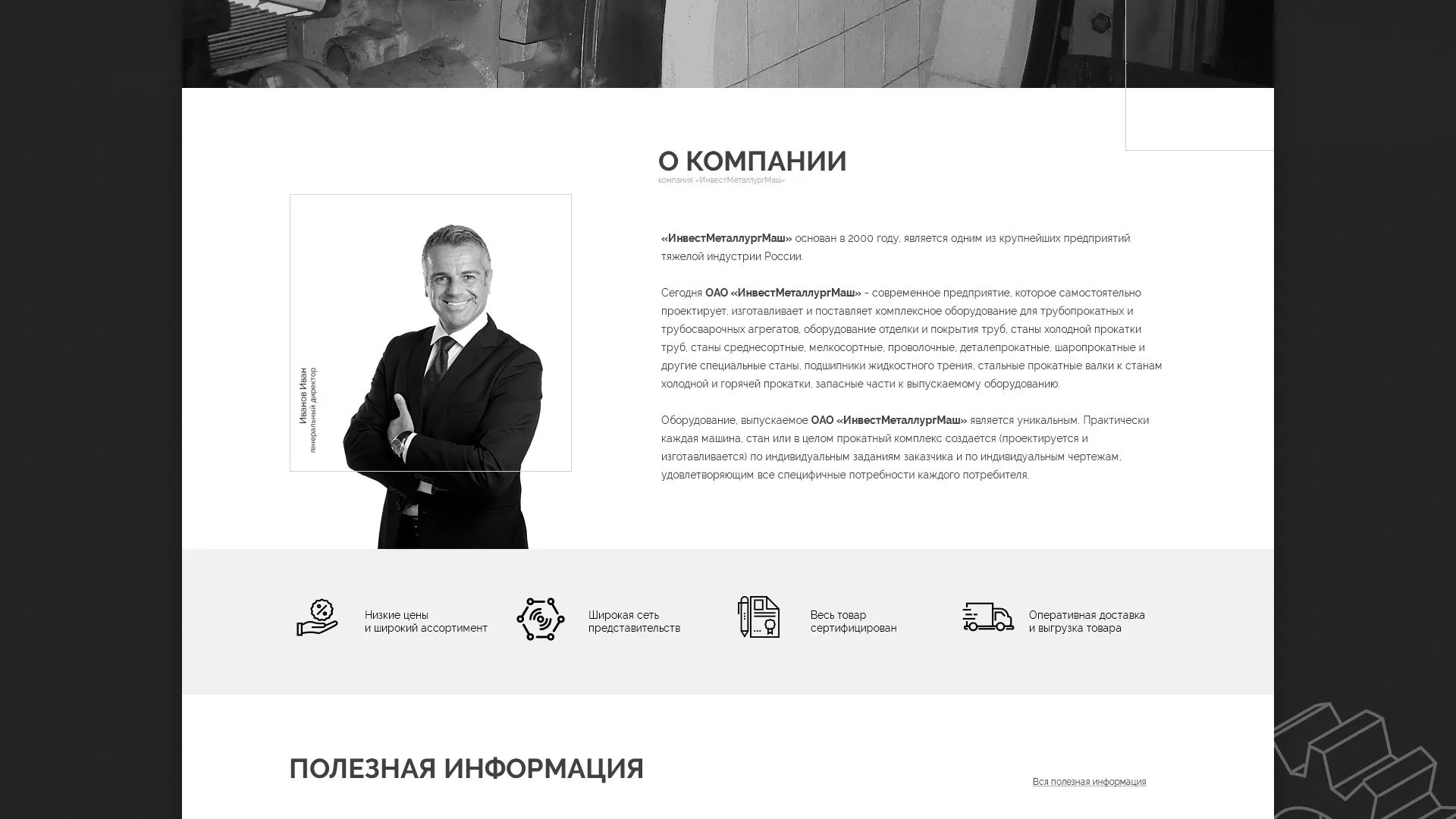 Разработка сайта для завода по продаже оборудования в Сосногорске